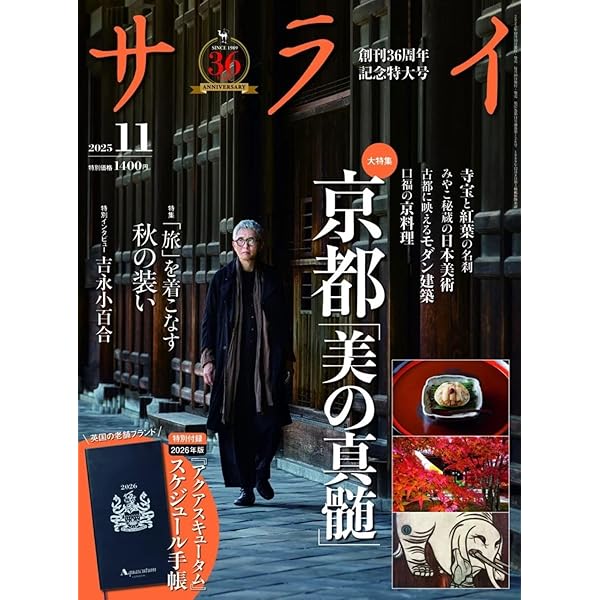サライ 2025年 09 月号 [雑誌] | 小学館 |本 | 通販 | Amazon